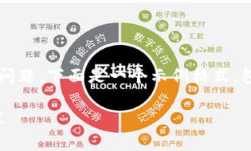 为了帮助您了解“tokenim”的性质和相关问题,下面是一个示例格式,包括、关键词、内容大纲、问题及其详细介绍。
Tokenim:全面解析其实名性质与应用现状