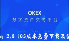 Tokenim 2.0 iOS版本免费下载及使用指南