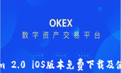 Tokenim 2.0 iOS版本免费下载及使用指南