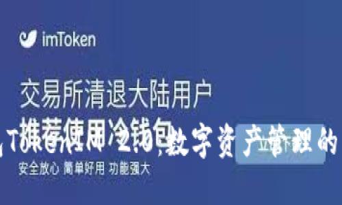 麦子钱包TokenIM 2.0:数字资产管理的未来之路
