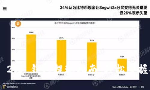 Tokenim 2.0 钱包提现指南:轻松掌握提现去向