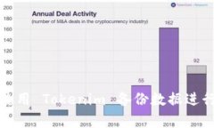 如何使用 Tokenim 备份数据进行恢复