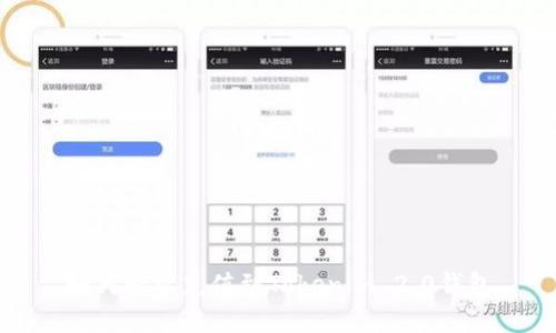 如何轻松充值到Tokenim 2.0钱包