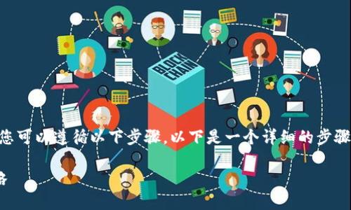 为了下载和安装Tokenim,您可以遵循以下步骤。以下是一个详细的步骤指南以及相关的内容大纲。
Tokenim下载与安装全攻略