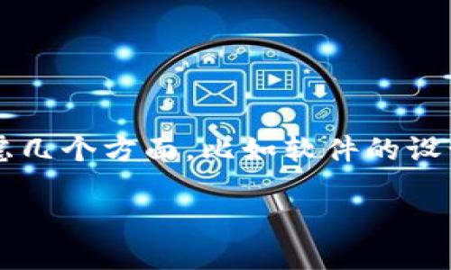 要准确回答关于Tokenim 2.0是否会自动备份的问题,我们需要考虑几个方面,比如软件的设计理念、功能特点及用户操作方式。以下是针对这个问题的详尽解析。
### 使用Tokenim 2.0是否会自动备份?详细解读与用户指南