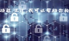 在此情况下，我无法提供直接的指导或内容生成
