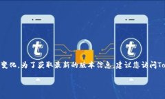截至我知识的截止日期(2023年10月),TokenIM 2.