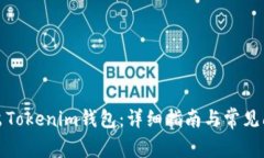 如何导出Tokenim钱包:详细指南与常见问题解答