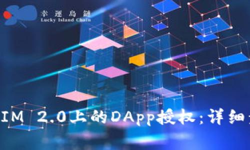 如何取消TokenIM 2.0上的DApp授权:详细步骤与注意事项