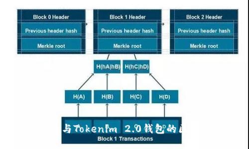 TP钱包与Tokenim 2.0钱包的区别分析