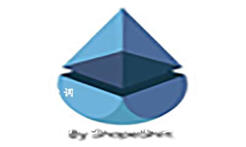 ### 与关键词
如何解决以太坊钱包Tokenim不显示人民币的问题