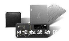 2021年TokenIM空投活动详解及参与攻略
