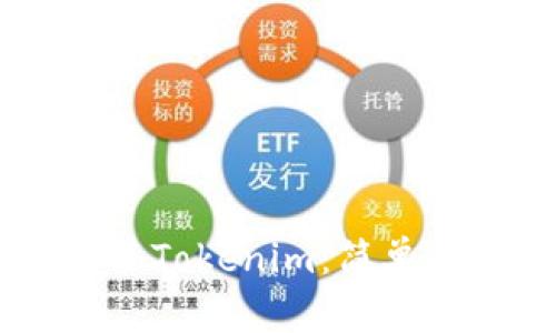 手把手教你安装Tokenim:简单易懂的步骤指南