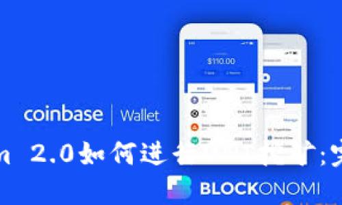 Tokenim 2.0如何进行UNI挖矿:完整指南