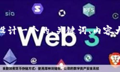 了解您的需求，我将为“tokenim转不进去币”这一主题设计一个的、关键词、内容大纲及详细内容，以满足您提出的要求。以下是相应内容：

Tokenim转不进去币的原因及解决方法