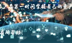 Tokenim转账通知详解:如何掌握你的数字资产动
