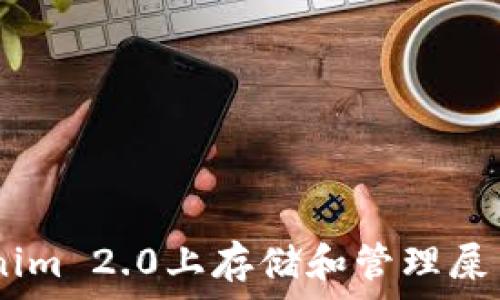 如何在Tokenim 2.0上存储和管理屎币(Shitcoin)