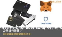 以太坊钱包Tokenim全方位升级解析:新功能与使用