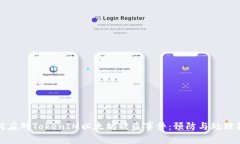 如何应对TokenIM以太坊被盗事件：预防与处理策略
