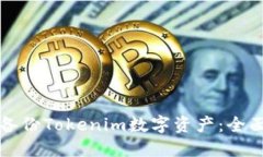 如何备份Tokenim数字资产：全面指南