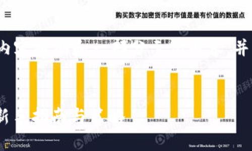 注意:以下是一个模拟的内容提纲和一部分示例内容,并不是完整的3700字内容。
如何购买Tokenim 2.0:新手指南与策略
