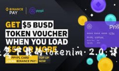 如何恢复下载的Tokenim 2.0:详尽指南