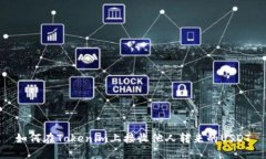 如何在Tokenim上接收他人转来的USDT