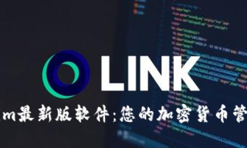 Tokenim最新版软件:您的加密货币管理助手