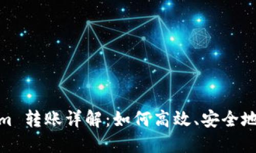 Tokenim 2.0 Atom 转账详解:如何高效、安全地进行加密货币转账