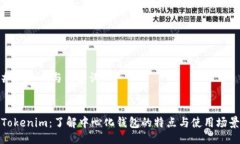 ### 1.与关键词Tokenim:了解中心化钱包的特点与使