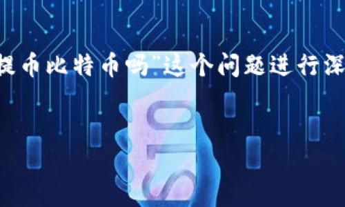 为了构建一个且的内容,我们将围绕“tokenim2.0能提币比特币吗”这个问题进行深入探讨。以下是建议的、关键词、内容大纲及问题介绍。
###
Tokenim2.0:能否提币比特币?详细解析与使用指南