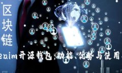 Tokenim开源钱包:功能、优势与使用指南