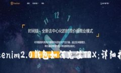 Tokenim2.0钱包如何充值TRX:详细指南