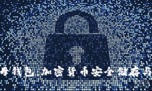 思考与关键词
:
Tokenim 2.0字母钱包:加密货币安全储存与管理的最佳选择