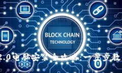 Tokenim 2.0电脑安装全攻略:一步步教你轻松上手