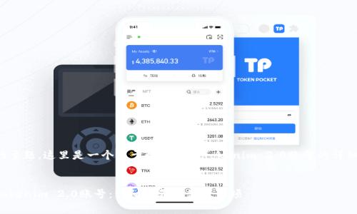 了解了你的主题,这里是一个关于如何注销Tokenim 2.0账号的详细内容提案。
如何注销Tokenim 2.0账号:详细步骤与注意事项