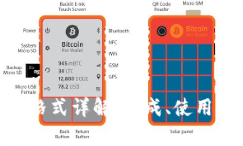Tokenim助记词格式详解:生成、使用及安全存储指南