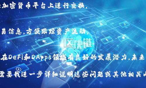在区块链和加密货币领域，特别是在TokenIM 2.0中，EOS（一种区块链平台及其原生代币）通常是指用于智能合约和去中心化应用程序（DApps）的代币。如果你想在TokenIM 2.0中使用或管理EOS，通常需要采取以下步骤：

1. **下载和安装TokenIM应用**：首先确保你已经在你的移动设备上下载并安装了最新版本的TokenIM应用。

2. **创建或导入钱包**：打开TokenIM后，如果你是新用户，需创建一个新的加密钱包，或者如果你已经有钱包，可以选择导入现有钱包。创建钱包时，记得安全保存助记词和私钥。

3. **添加EOS代币**：在TokenIM中，通常会自动识别多种主流币种，包括EOS。如果没有自动显示，你可以手动添加EOS：
   - 找到“资产”或“代币”部分。
   - 点击添加代币/资产。
   - 输入EOS，搜索并添加。

4. **获取EOS**：要使用EOS，你可以：
   - 从交易所购买：将法币兑换成EOS并发送到你的TokenIM钱包地址。
   - 接收转账：找到你的EOS钱包地址，将其分享给发送方。
   - 在其他平台进行交易：将其他代币或资产兑换为EOS。

5. **发送和接收EOS**：在TokenIM中，你可以：
   - 发送EOS：点击EOS资产，选择发送，输入接收方地址和数量，确认交易细节。
   - 接收EOS：分享你的EOS钱包地址，待对方完成转账。

6. **管理EOS**：在TokenIM中，你可以随时查看EOS的余额、交易历史以及进行转账等操作。

### 相关问题

1. **TokenIM与EOS的兼容性如何？**
   - TokenIM是一个多元化的加密钱包，支持多个区块链资产，包括EOS。因此，用户可以在这个平台上方便地管理EOS，进行交易和转账，同时也能利用其安全性和隐私保护功能。

2. **如何确保在TokenIM中安全存储EOS？**
   - 确保安全存储EOS的几个关键点包括：保管好助记词和私钥，定期更新应用程序，避免在公共网络中进行敏感操作，以及选择强密码进行钱包保护。

3. **TokenIM中EOS的发送和接收流程是什么？**
   - 在TokenIM中发送EOS的流程相对简单：选择EOS资产，点击发送，输入接收方地址和金额，确认后即可完成。同时，接收EOS只需确保对方获得正确的钱包地址即可。

4. **EOS的购买和交易渠道有哪些？**
   - EOS可以通过多个途径购买，包括主流交易所、去中心化交易所（DEX），以及在各大加密货币平台上进行交换。

5. **如何在TokenIM中查看EOS的交易历史？**
   - 用户可以通过选择EOS资产，进入资产详细页面后，查看所有的交易记录和历史交易信息，方便跟踪资产流动。

6. **EOS的未来发展前景如何？**
   - EOS作为区块链平台，其技术趋势和社区支持是衡量其未来的关键因素。目前，EOS在DeFi和DApps领域有良好的发展潜力，未来可能会因区块链技术的普及而持续增长。

这样的内容应该可以帮助用户更好地理解TokenIM 2.0中如何处理EOS相关事务。如你需要我进一步详细说明这些问题或其他相关内容，还请告知！