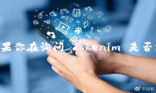 在加密货币和去中心化金融(DeFi)领域,Tokenim 是一个相对不太知名的平台。如果你在询问 Tokenim 是否支持 DAI(一个著名的稳定币,与美元挂钩),那么可以根据以下几个方面进行探讨。
### Tokenim平台是否支持DAI?详细解析与使用指南