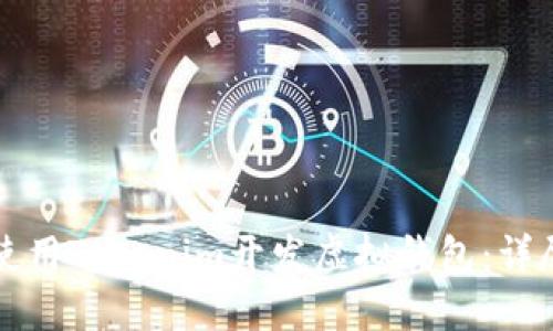 如何使用Tokenim开发虚拟钱包:详尽指南