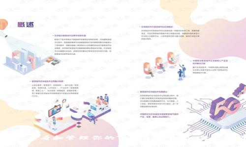 如何查看和管理你的TokenIM余额：完整指南