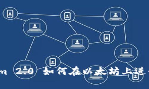 Tokenim 2.0 如何在以太坊上进行收款?
