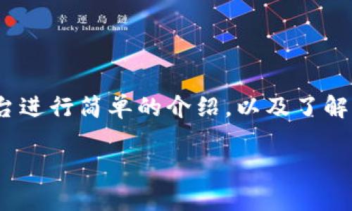 在讨论“传销币能进Tokenim吗”的问题之前,首先需要对 Tokenim 平台进行简单的介绍,以及了解传销币的特点与风险。基于此,我将为您提供一个、关键词以及内容大纲。
### 传销币是否能进Tokenim?全面解析与风险提示