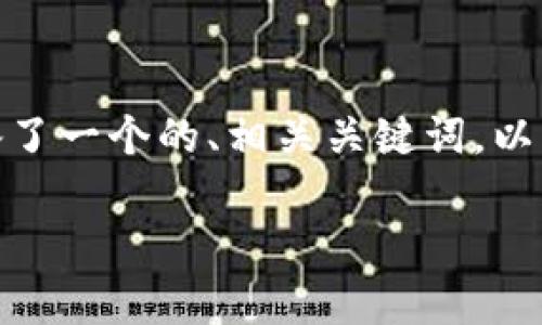 关于“tokenim2.0怎么转出来”的详细介绍,我为你准备了一个的、相关关键词,以及内容大纲和每个问题的详细解释。下面是具体的内容。
如何有效转出Tokenim2.0:全面指南
