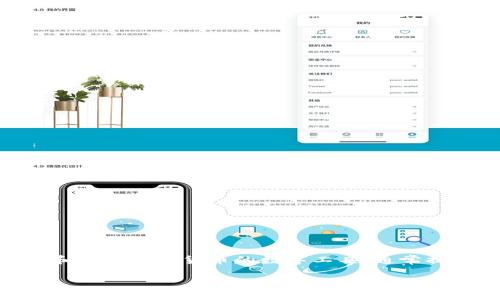 Tokenim在汉语中一般被称为“Tokenim钱包”或“Tokenim数字钱包”。它是一种用于存储和管理加密货币的数字工具,通常提供安全存储、转账、交易等功能。如果您需要,这里有关于Tokenim钱包的详细信息的提纲:
### Tokenim钱包:安全管理您数字资产的最佳选择