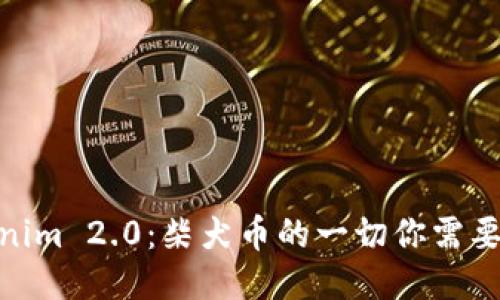 Tokenim 2.0:柴犬币的一切你需要知道