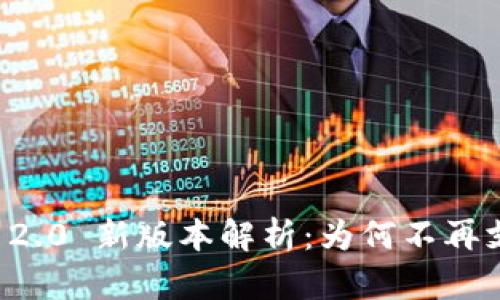 Tokenim 2.0 新版本解析:为何不再支持 BSV?