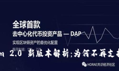 Tokenim 2.0 新版本解析:为何不再支持 BSV?