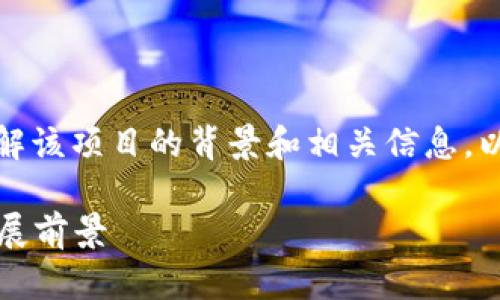 要明确Tokenim 2.0是否开源,我们需要了解该项目的背景和相关信息。以下是关于Tokenim 2.0的详细分析和探讨。
### Tokenim 2.0:解析其开源性质与发展前景