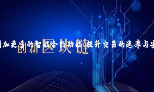   Tokenim电脑版下载：全面指南与实用技巧/  

 guanjianci Tokenim, 电脑版, 下载, 使用技巧/ guanjianci 

## 内容主体大纲

1. 引言 
   - Tokenim是什么
   - 电脑版的用途与优势

2. Tokenim电脑版的下载步骤 
   - 官方网站下载 
   - 第三方网站的注意事项 

3. 安装过程详解 
   - 系统要求 
   - 安装步骤与注意事项 

4. Tokenim电脑版的基本功能 
   - 用户界面介绍 
   - 主要功能概述 

5. 如何在Tokenim电脑版上进行有效交易 
   - 开户与账户设置 
   - 交易操作流程 

6. Tokenim电脑版的安全性 
   - 常见的安全隐患 
   - 如何保护账户安全 

7. Tokenim电脑版的常见问题解答 
   - 兼容性问题 
   - 下载失败的解决方法 

8. 总结 
   - Tokenim电脑版的使用前景 
   - 用户反馈与改进建议 

## 正文内容

### 引言 

在当今的数字经济中，加密货币的交易越来越受到关注。Tokenim作为一款流行的加密货币交易平台，因其使用户能够便捷高效地进行交易而备受青睐。用户可以通过PC端下载Tokenim电脑版，不仅可以更好地管理自己的交易，同时也享受到更为流畅的用户体验。

本文将详细介绍Tokenim电脑版的下载方式、安装步骤、基本功能、交易方法、账户安全等内容，帮助用户更好地理解和使用Tokenim电脑版。

### Tokenim电脑版的下载步骤 

#### 官方网站下载 

下载安装Tokenim电脑版的第一步是访问官方网站。在官网上，用户可以找到最新版本的Tokenim电脑版下载链接。一般来说，官网提供的安装包相对安全，用户可以放心下载。

在官网首页，用户可以找到“下载”选项，点击后会进入下载页面。在该页面中，用户应根据自己的操作系统选择合适的版本，一般支持Windows及Mac OS。

#### 第三方网站的注意事项 

虽然有些第三方网站提供Tokenim电脑版的下载，但是用户在选择这些网站时要格外小心。一些非官方网站提供的下载包可能包含恶意软件或病毒，导致电脑受到威胁。因此，强烈建议用户优先选择官方渠道下载，如果非要使用第三方网站，务必确认网站的可信度。

### 安装过程详解 

#### 系统要求 

在下载完Tokenim电脑版的安装包后，用户需要首先确认自己的电脑是否符合软件的系统要求。这通常包括操作系统的版本、内存、硬盘空间等要求。一般情况下，Tokenim电脑版在Windows 10及以上版本或对应的Mac OS上运行良好。

#### 安装步骤与注意事项 

打开下载的安装包后，用户将看到欢迎界面，点击“下一步”进入安装向导。用户需要仔细阅读许可协议，并在同意后选择“我同意”。接下来，用户可以选择安装路径，建议选择默认路径以避免因路径错误导致的安装失败。

按照提示完成安装，最后点击“完成”。此时，Tokenim电脑版已经成功安装，可以在桌面找到快捷方式直接打开。

### Tokenim电脑版的基本功能 

#### 用户界面介绍 

打开Tokenim电脑版，用户将首先见到的用户界面。左侧是菜单栏，用于导航到不同的功能模块。中间区域则是交易图表，用户可以查看实时的市场行情。右侧则是订单管理区域，用户可以查看自己的交易记录和持仓情况。

#### 主要功能概述 

Tokenim电脑版主要提供以下几大功能：实时行情查看、快捷交易、个人资产管理、账户安全设置等。用户可以通过点击菜单选择相应功能，操作非常直观。

### 如何在Tokenim电脑版上进行有效交易 

#### 开户与账户设置 

在进行交易之前，用户首先需要注册一个Tokenim账号。注册时需要提供邮件地址并设置密码，以便及时接收交易通知和安全验证。在注册完成后，用户需通过邮箱确认激活账户。

账户激活后，用户可以进行个人信息设置，包括完善个人资料及进行身份验证，这对于之后的交易与安全性十分重要。

#### 交易操作流程 

完成账户设置后，用户可以开始进行交易。在Tokenim的主界面，用户可以选择自己想要交易的货币对，进入交易页面。用户输入想要购买或出售的数量，系统会自动显示交易价格。

确认无误后，用户点击“确认交易”，系统将会在几秒内处理并反馈交易结果。这一过程相对快速高效，用户可以随时查看交易历史记录。

### Tokenim电脑版的安全性 

#### 常见的安全隐患 

在进行电子交易时，安全性始终是一个重要问题。目前，许多用户面临着身份盗用、信息泄露等风险。Tokenim也不例外，用户在使用过程中的某些操作可能导致安全隐患。

#### 如何保护账户安全 

为了防止账号被盗，建议用户开启双重身份验证。在账户设置中，用户可以选择开启这种验证，增加安全性。此外，用户还需保持密码的复杂度，定期更换密码，并避免在公共网络环境下登录账户。

### Tokenim电脑版的常见问题解答 

#### 兼容性问题 

有部分用户在使用Tokenim电脑版时可能会遇到兼容性问题，特别是当系统更新后，有可能导致软件无法正常使用。用户在这时可以尝试重新安装应用或者检查官方网站是否有更新版本可供下载。

#### 下载失败的解决方法 

如果用户在下载Tokenim电脑版时遇到下载失败的情况，首先要检查自己的网络连接是否稳定。其次，用户还可以尝试更换其他下载方式，如使用不同的浏览器或在不同的时间段重试。

### 总结 

Tokenim电脑版不仅使用户能够更灵活地进行加密货币交易，同时也提供了丰富的功能与保障。通过本指南，用户可以清晰了解下载、安装、功能、交易等方面的内容，从而更高效地使用Tokenim电脑版。

#### 相关问题讨论

1. Tokenim电脑版可以支持哪些操作系统？
```
Tokenim电脑版的支持操作系统主要包括Windows和Mac OS。对于Windows，用户可在Windows 10及以上版本上运行，而对于Mac，也需满足相应的系统需求。这样可以确保应用程序的平稳运行，为用户提供良好的交易体验。
```

2. 使用Tokenim电脑版的优势是什么？
```
Tokenim电脑版的优势在于其界面友好、功能全面等。用户通过电脑版可以实时获取市场行情，快速进行交易和资金管理，享受更高效率。此外，PC端的高性能也使得处理复杂交易更加顺畅。
```

3. Tokenim电脑版的安全措施有哪些？
```
Tokenim电脑版采用多种安全措施，包括双重身份验证、SSL加密传输等。此外，用户可以定期更换密码、设置安全问题等，以进一步提高账户安全性。这些措施保证了用户资产的安全与隐私。
```

4. 如何处理Tokenim电脑版的技术支持问题？
```
遇到技术问题时，用户可以访问Tokenim的官方支持页面或社交媒体，那里通常会提供即时的技术支持与常见问题解答。此外，用户也可以通过邮件联系官方客服，以获取更深入的帮助。
```

5. Tokenim电脑版相较于手机应用有什么不同之处？
```
Tokenim电脑版与手机应用在操作界面、功能展示和使用便利性等方面存在差异。PC版由于屏幕大，信息展示更为完整，用户可以更方便地进行多重操作，而手机版则便于携带，适合快速交易。
```

6. Tokenim电脑版的未来发展方向是什么？
```
随着区块链技术和加密货币交易的不断发展，Tokenim也在不断提升其产品的功能与用户体验。未来可能会增加更多的智能合约功能、提升交易的速率与安全性，以更好地满足用户需求。
```
  
通过上述内容，用户能够全面了解Tokenim电脑版的下载与使用，从而安全高效地参与到加密货币交易中。
